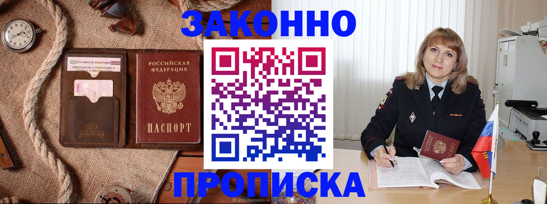 временная регистрация для всех в Заречном